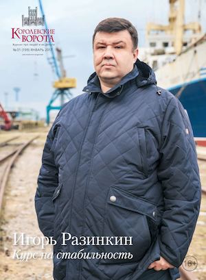 Королевские Ворота №01 (199)