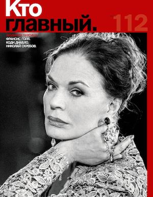 Кто главный № 112 сентябрь 2015 год
