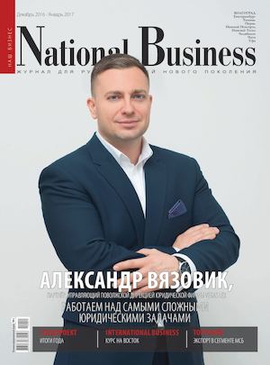 Nationаl Business Декабрь 2016-Январь 2017 г. Волгоград