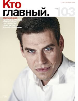 Кто главный № 103 ноябрь 2014 год