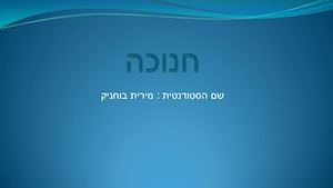 מירית בוחניק!!