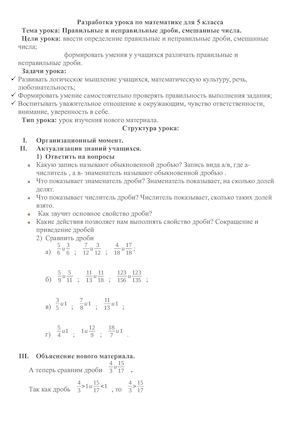 5 класс разработка урока по теме правильные и неправильные дроби смешанные числа