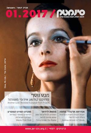 January 2017 at the Jerusalem Cinematheque