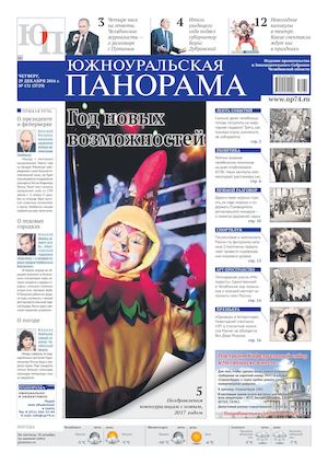 № 131 (3729) от 29.12.2016 г.