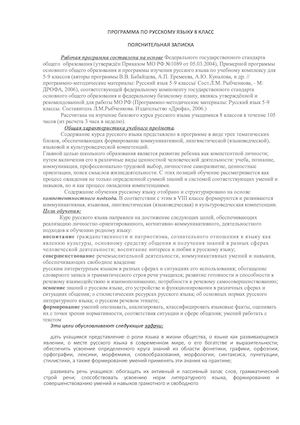 Программа по русскому языку 8 класс