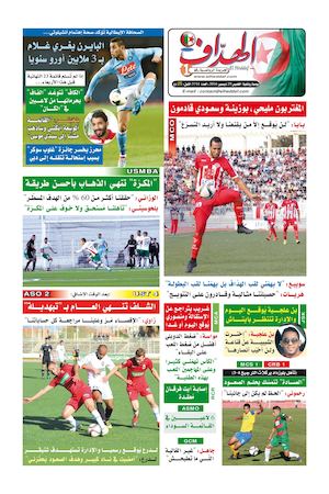 الهداف محلي غرب