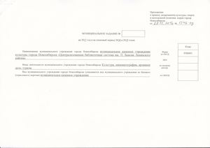 Муниципальное задание на 2017 год и на плановый период 2018 и 2019 года от 28 12 2016 годп