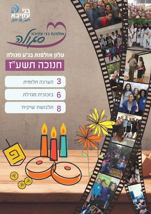 אולפנת סגולה