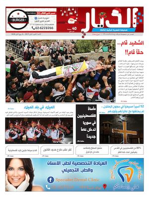 صحيفة الديار