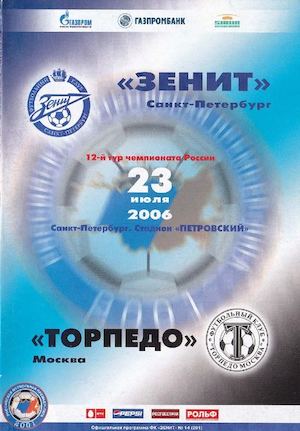 Зенит-Торпедо(М) 2006