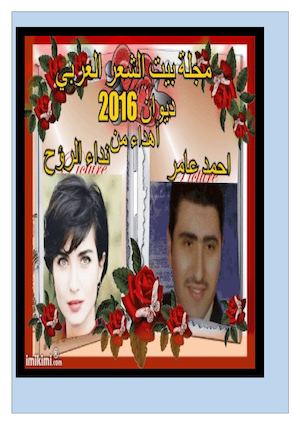 ديوان مجلة بيت الشعر العربي