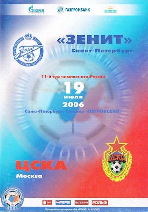 Зенит-ЦСКА 2006