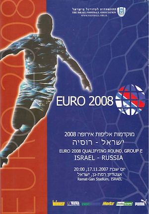 Израиль-Россия 2007