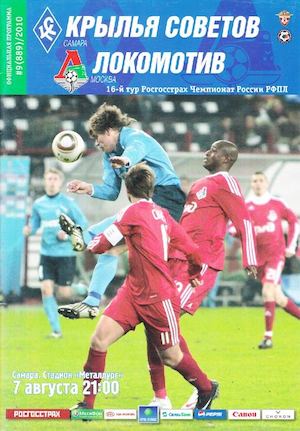 Крылья Советов-Локомотив(М) 2010