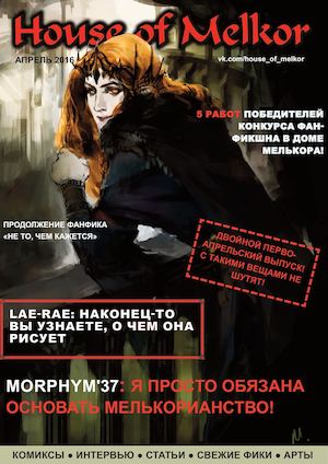 House Of Melkor Апрель 2016