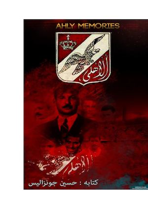 Ahlawia.Com - كتاب تاريخ النادى الاهلى
