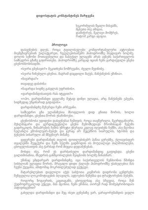 Didostatis Konstantines Marjvena