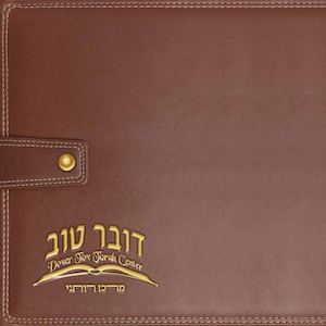 חוברת מיתוג ישיבת דובר טוב