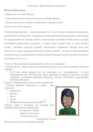9 Урок Жанр пародии в литературе