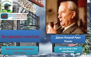 Зачаровані книгою