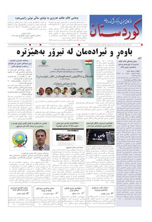کوردستان ژمارە 695