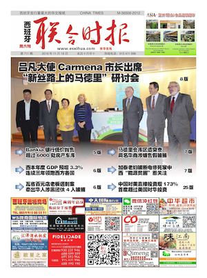 西班牙联合时报711期2016年11月19日