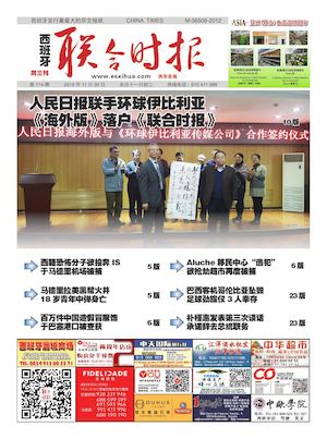 西班牙联合时报714期2016年11月30日
