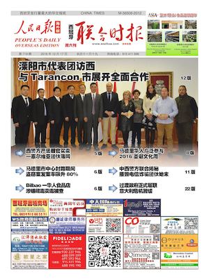 西班牙联合时报719期2016年12月17日