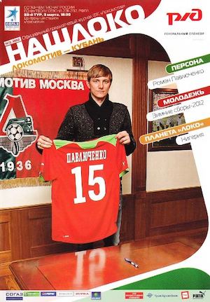 Локомотив(М)-Кубань 2011-12