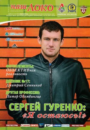Локомотив(М)-Луч-Энергия 2007