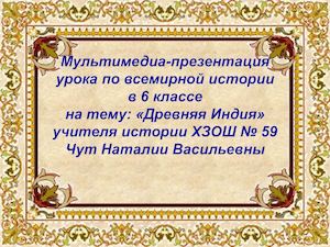 Презентація Стародавня Індія