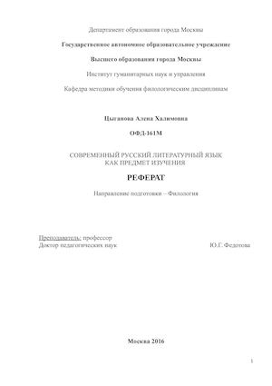 Русский язык как предмет изучения