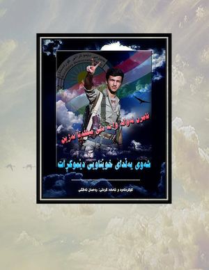 شەوی یەڵدای خوێناویی دێموکڕات