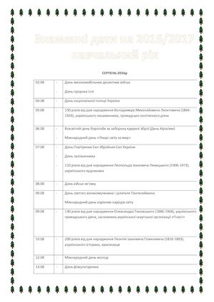 Календар знам дат 2016 2017