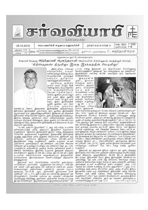 Sarva Viyabi 29 12 16