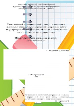 проект Календарь дни рождения