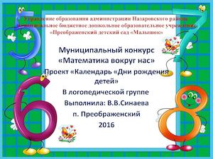 проект Календарь дни рождения