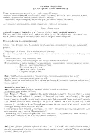 Ivan Melezh Pershy Inej