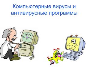 3 4 Защита информации, антивирусная защита Безопасность, гигиена, эргономика, ресурсосбережение