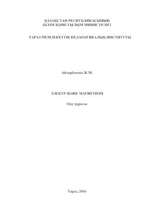 Айдарбекова Ж.М.