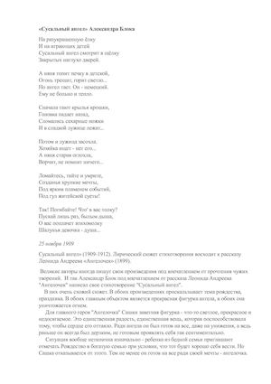 Сусальный ангел