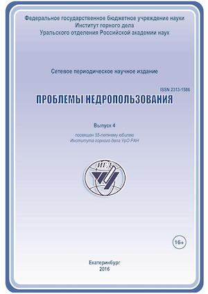 Проблемы недропользования. 2016. Выпуск 4 (11).