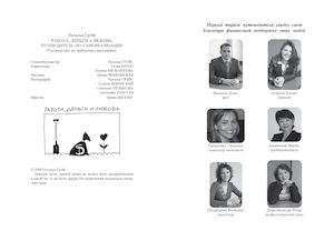 Работа, Деньги и Любовь