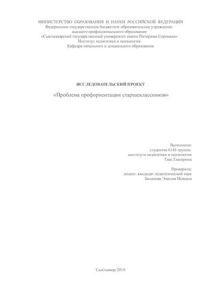 ИССЛЕДОВАТЕЛЬСКИЙ ПРОЕКТ