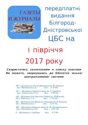 Передплатні видання