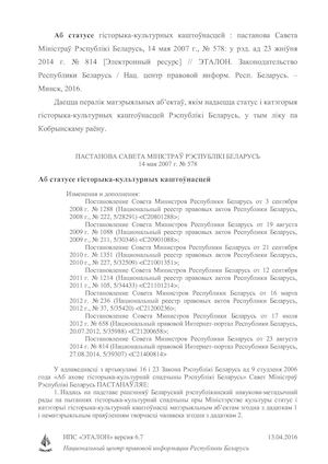 Аб статусе гIсторыка культурных каштоўнасцей