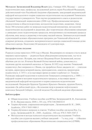 Загвязинский.