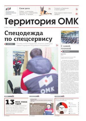 Территория ОМК № 1