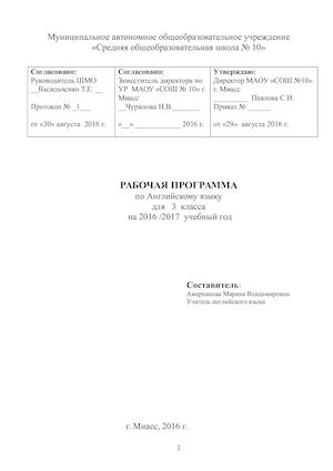 Рабочая программа и КТП по ФГОС 3 класс