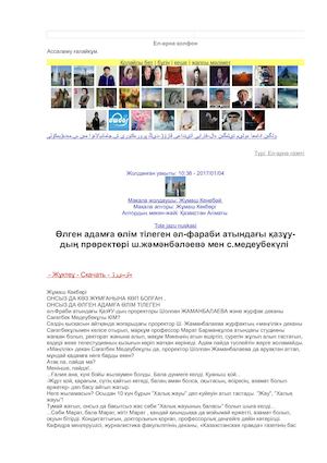 كومپيۋتەر نۇسقاسى ОНСЫЗ ДА ӨЛГЕН АДАМҒА ӨЛІМ ТІЛЕГЕН